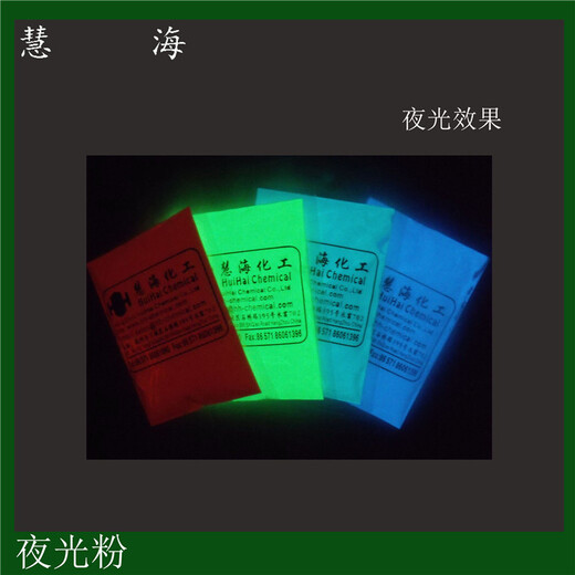 发光粉，夜光粉，长余辉发光材料，丝印用发光颜料图片