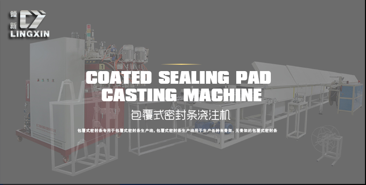 密封條澆注機(jī)圖片/密封條澆注機(jī)樣板圖 (2)