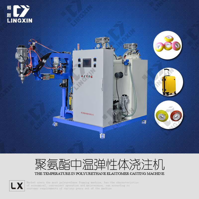 供应领新聚氨酯箱包轮中温弹性体浇注机图片