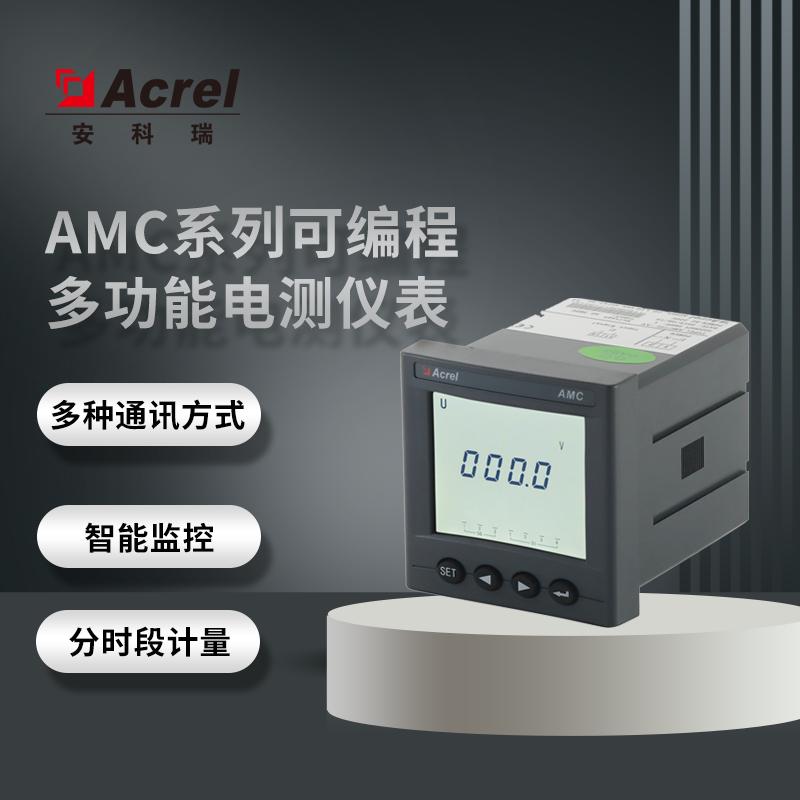 安科瑞AMC96L-E4/KC系列智能电量采集监控装置多功能仪表图片