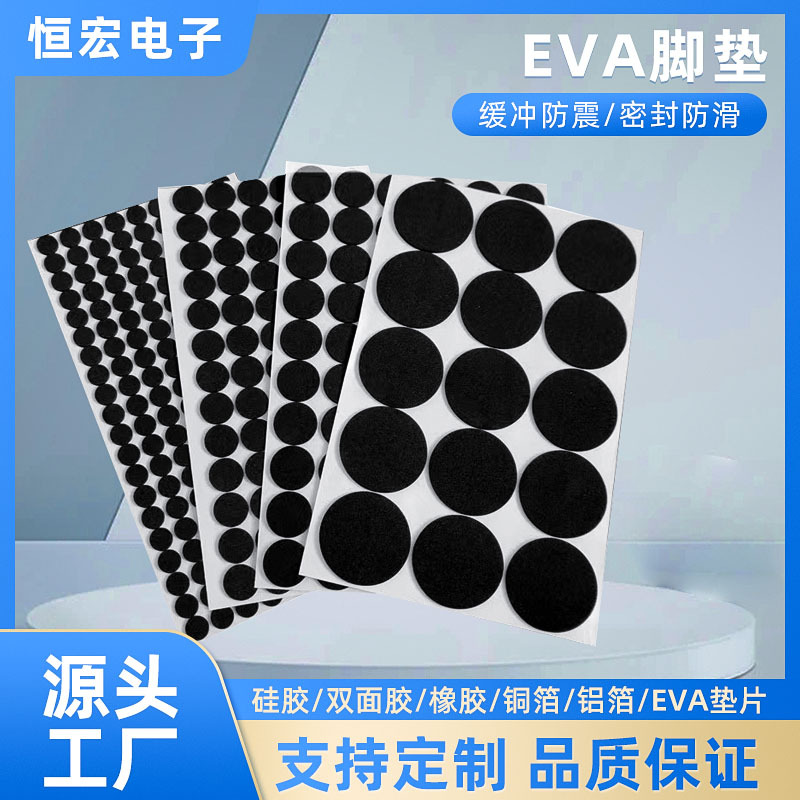 eva防滑脚垫 自粘桌椅角垫减震静音EVA桌脚垫图片