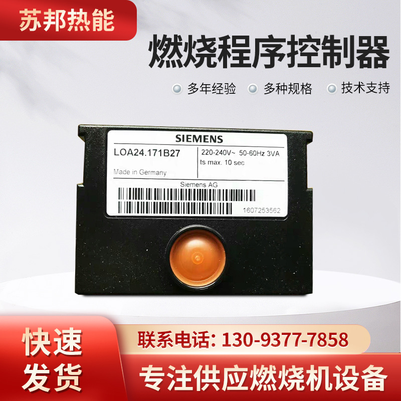 燃烧程序控制器价格、价格、供应商报价【杭州苏邦热能科技有限公司】
