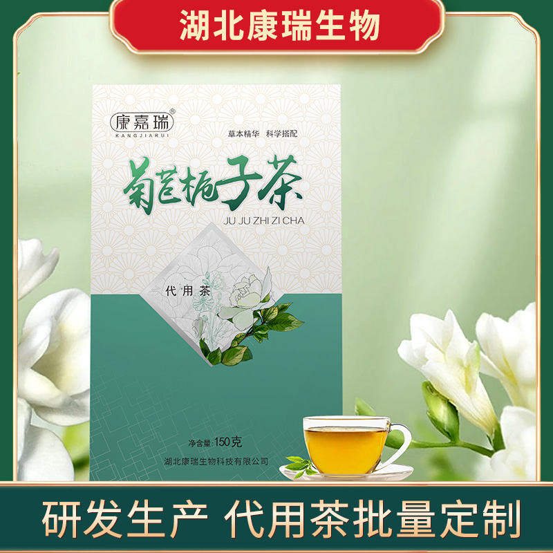 康嘉瑞菊苣栀子茶代用茶独立小包 葛根茯苓茶 酸高菊苣茶代理厂家