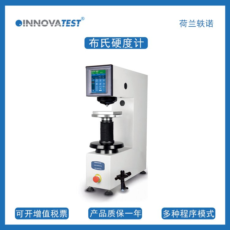 荷蘭軼諾電動(dòng)顯微布氏硬度計(jì)供貨商報(bào)價(jià)、哪家比較好、公司批發(fā)、多少錢(qián)