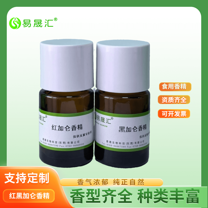 廠家供應(yīng)紅黑加侖香精批發(fā)價(jià)格、紅黑加侖香精香氣濃郁 純正自然