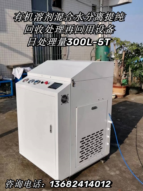有机溶剂混合水分离提纯回收处理再回用设备  有机溶剂回收机厂家定制安装