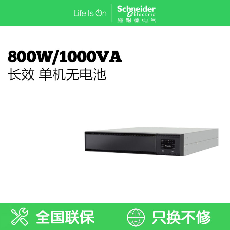 北京市施耐德机架式UPS不间断应急电源SPRM1KL长效机输出功率800W容量1KVA厂家施耐德机架式UPS不间断应急电源SPRM1KL长效机输出功率800W容量1KVA