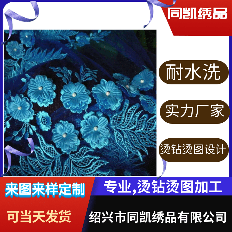 浙江定做窗帘花型、定做窗帘花型_窗帘批发【绍兴市同凯绣品有限公司】