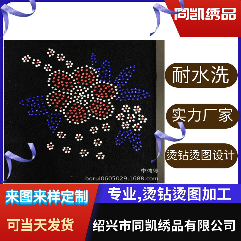 浙江烫钻烫图公司报价、价格多少钱、批发价、烫钻烫图报价【绍兴市同凯绣品有限公司】图片