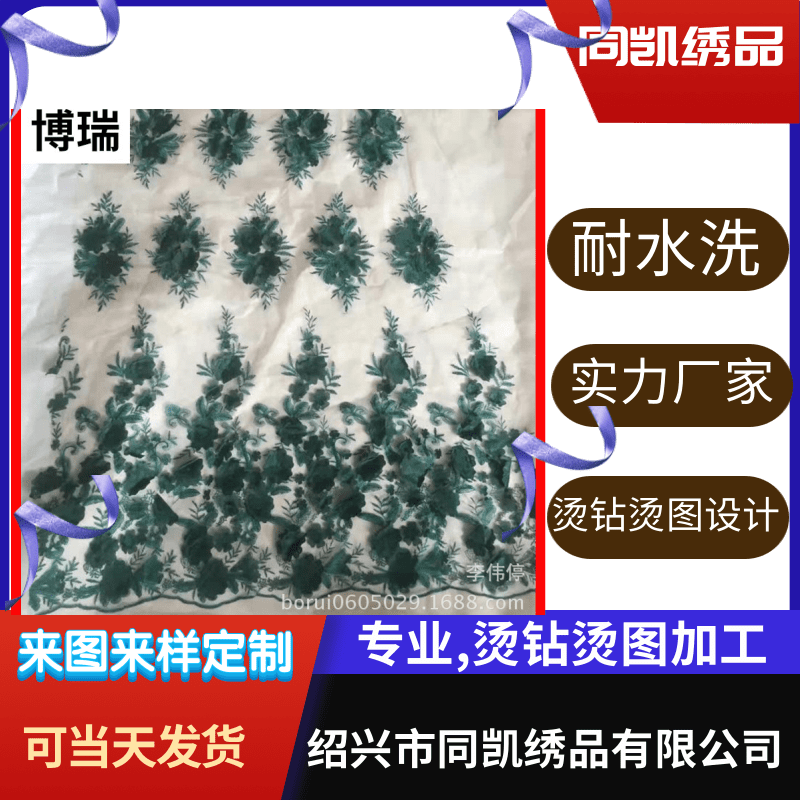 花型辅料烫钻公司、批发花型辅料_女装连衣裙婚纱面料 【绍兴市同凯绣品有限公司】图片