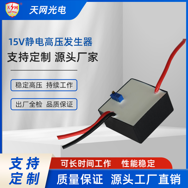 15V静电高压包批量供应 手持式静电喷雾器配件 高压静电变压器制造图片