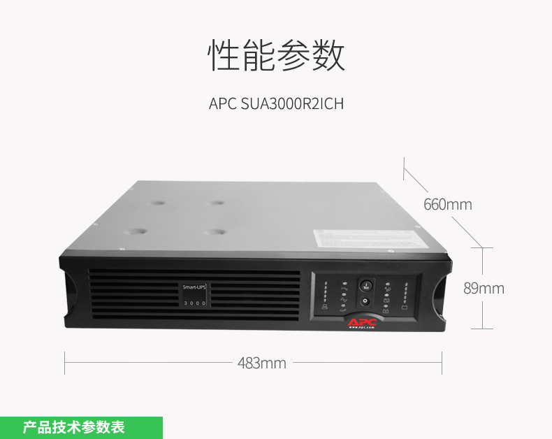 APC机架式UPS不间断应急电源SUA2200R2ICH输出功率1980W容量2200VA