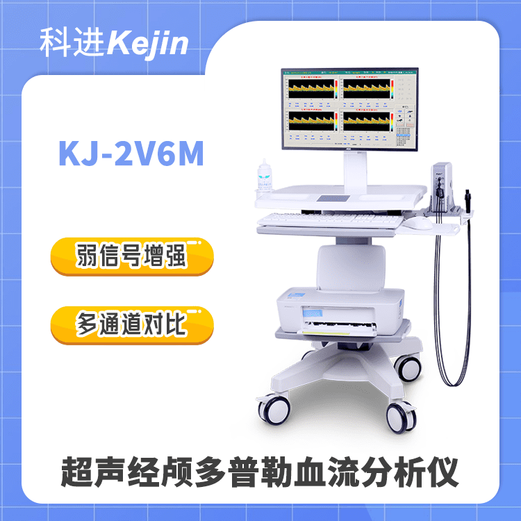 TCD仪测脑血管 成人经颅多普勒检测图片