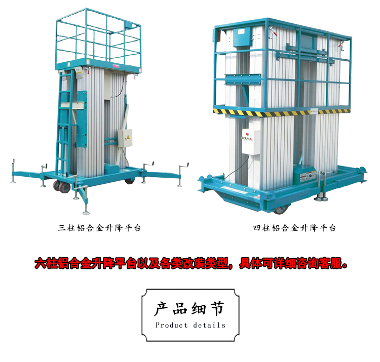 广东双立柱铝合金升降机批发 响应速度快