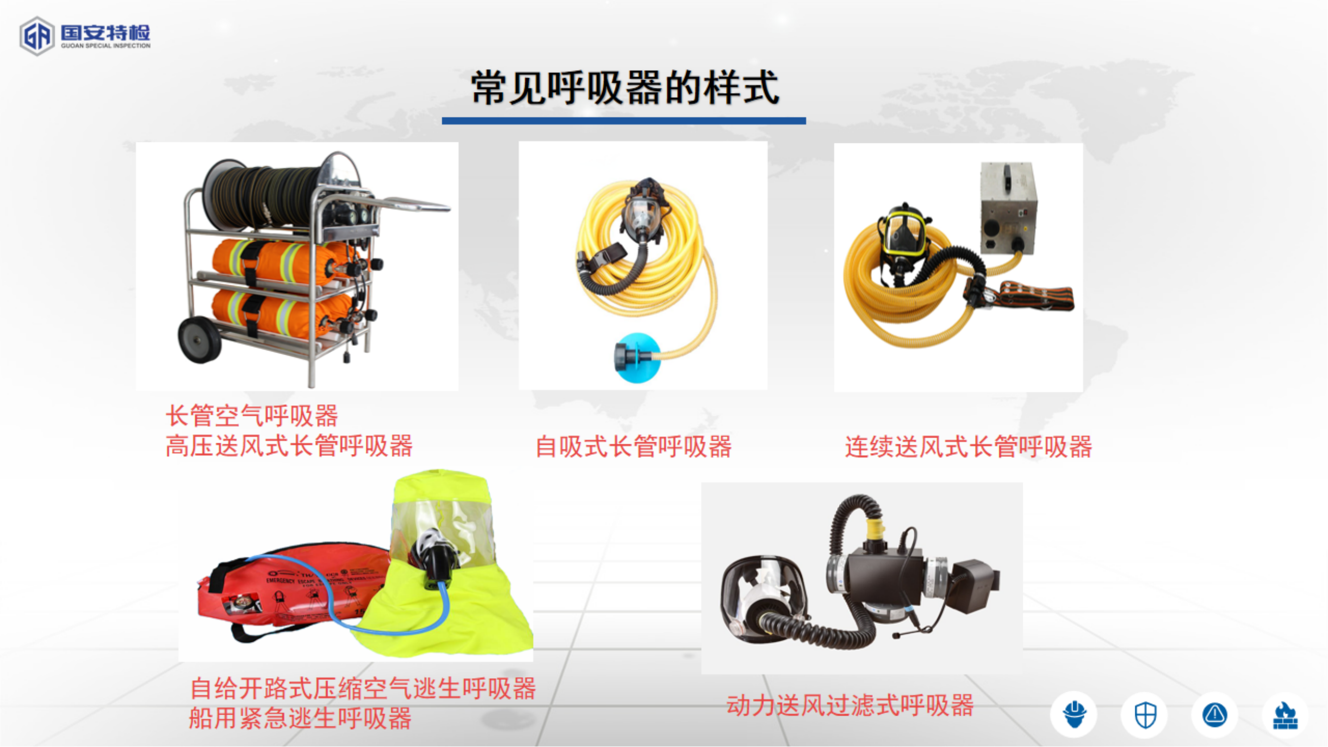 国家标准正压式空气呼吸器检测国家标准正压式空气呼吸器检测 免费上门取空气呼吸器检测