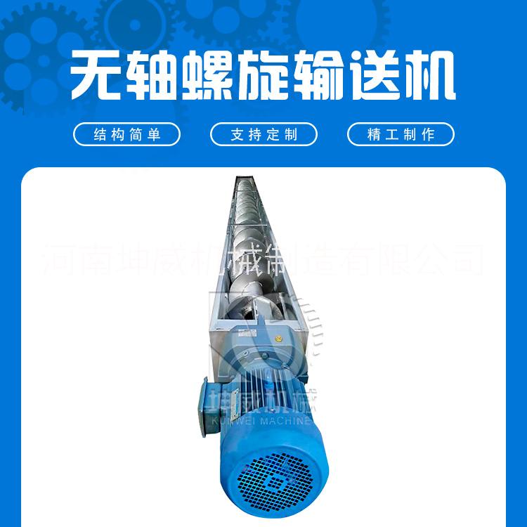 wls無軸螺旋輸送機(jī)圖片/wls無軸螺旋輸送機(jī)樣板圖 (4)