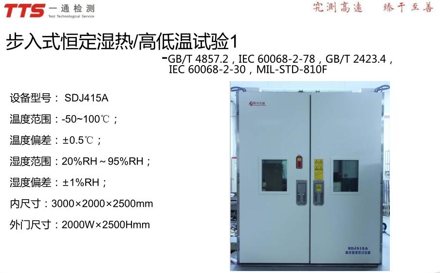 供应 步入式高低温试验检测 步入式高低温测试