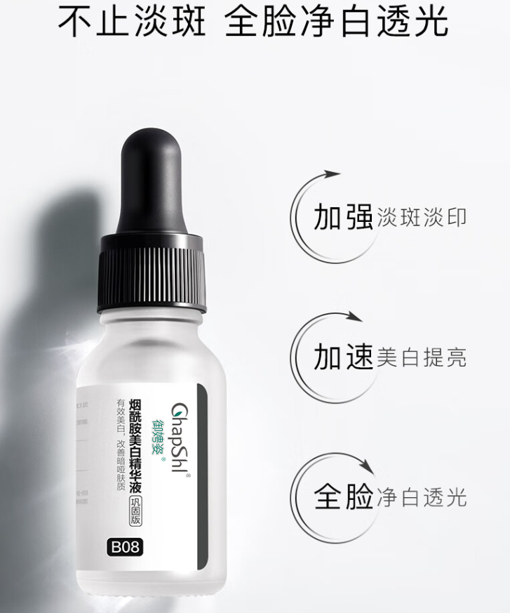 广东烟酰胺美白精华实力生产厂家批发加工OEM/ODM图片