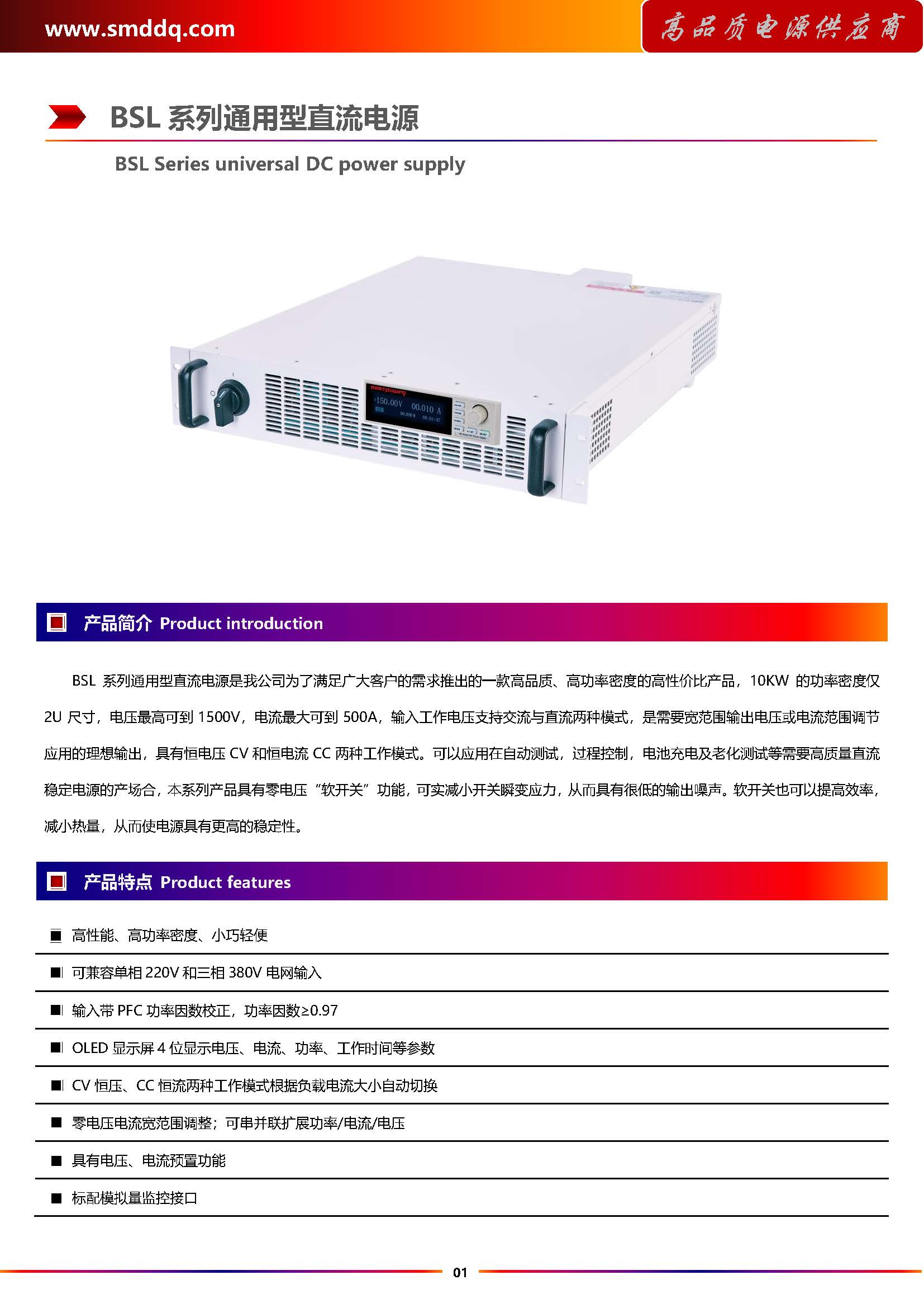 可编程直流电源BSL系列天津可编程直流电源BSL系列厂家，批发，报价【天津斯姆德电气设备有限公司】