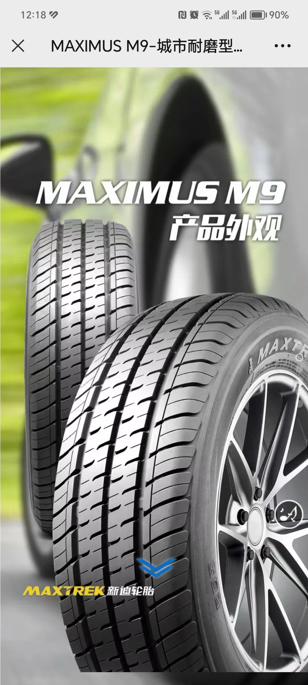 廣東領(lǐng)克01AWD輪胎圖片/廣東領(lǐng)克01AWD輪胎樣板圖 (4)