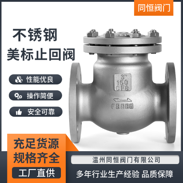 供應(yīng)不銹鋼美標(biāo)止回閥廠家價(jià)格、批發(fā)價(jià)格、報(bào)價(jià)、市場(chǎng)價(jià)