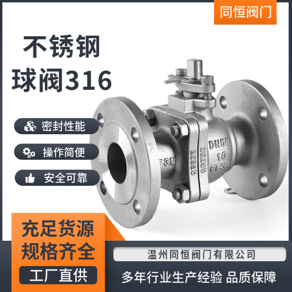 温州市316不锈钢球阀厂家