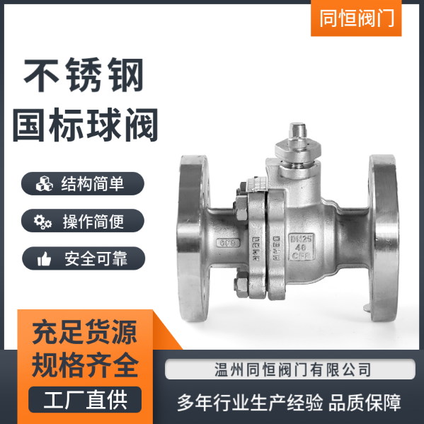 不锈钢球阀价格_多少钱_供应商【温州同恒阀门有限公司】图片