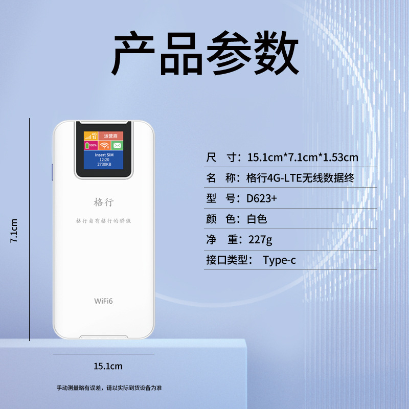 格行4G车载随身wifi6充电宝室内户外直播移动免插卡网络图片