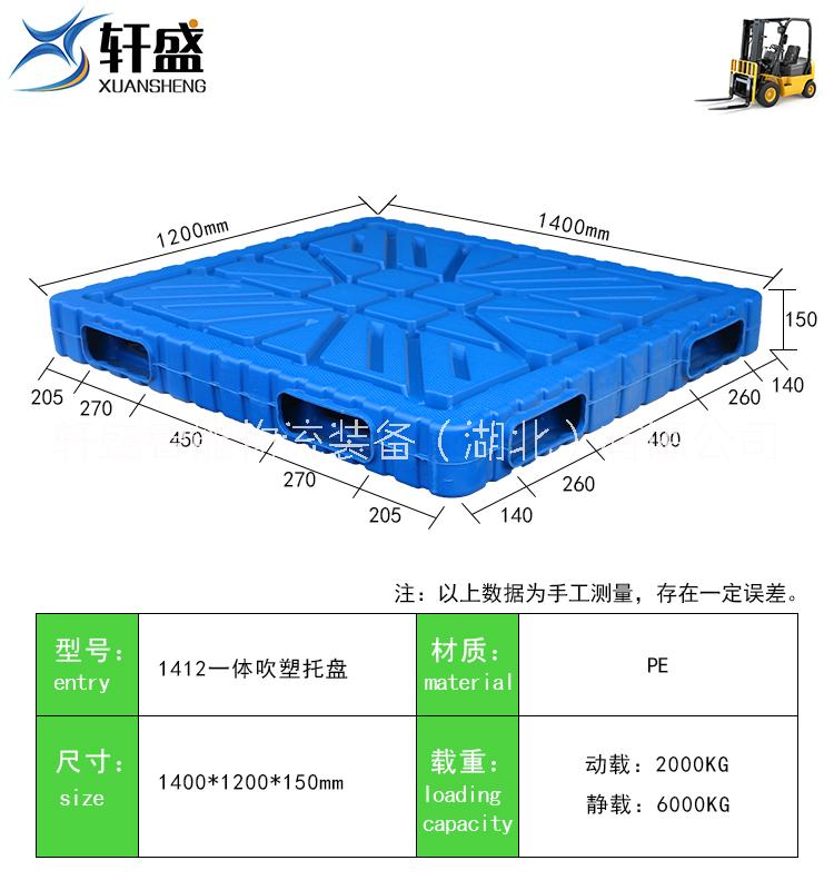 1412一体吹塑双面托盘湖北塑料托盘厂家图片