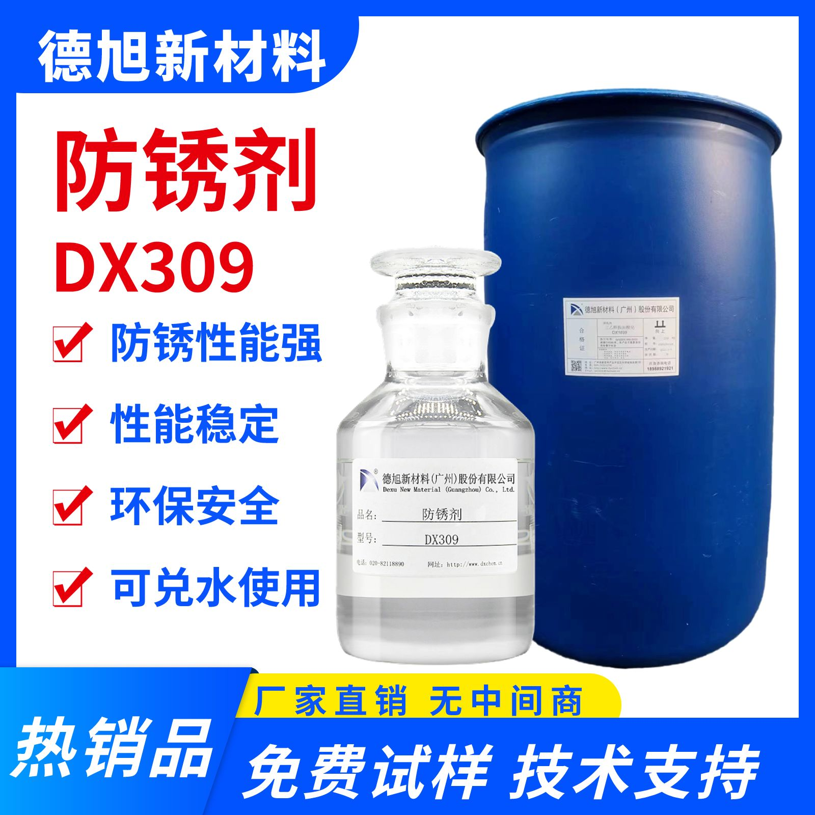 防锈水 DX309 金属钢铁铸铁碳钢工序间防锈 碱性水基防锈液图片