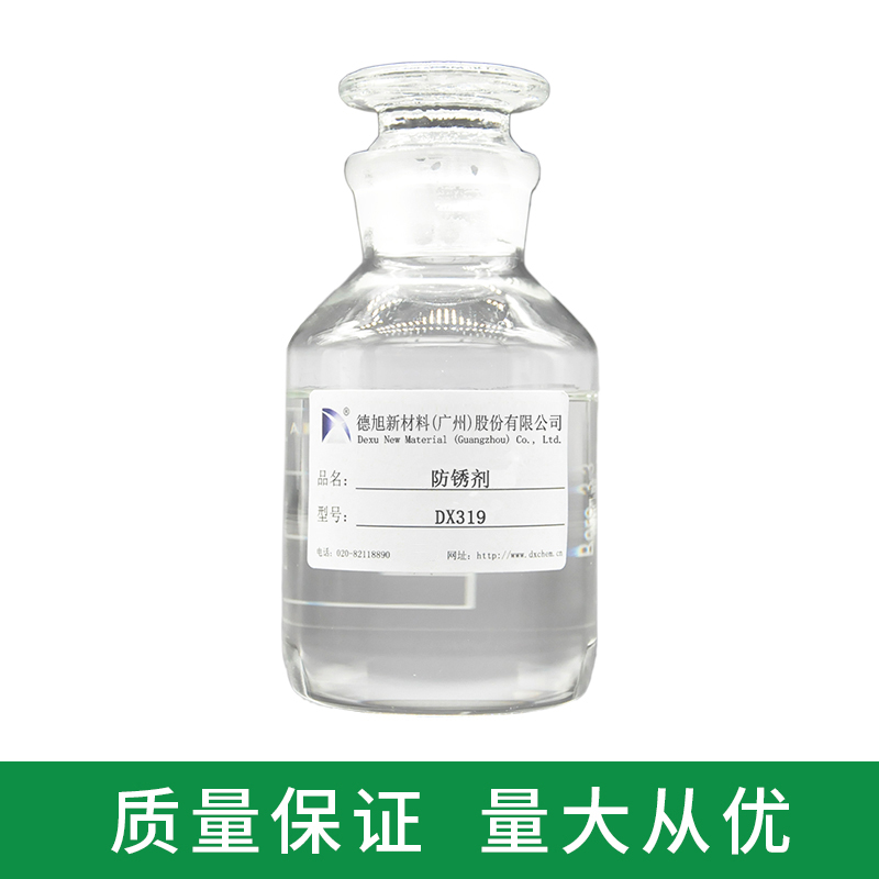 防閃銹劑 DX319圖片/防閃銹劑 DX319樣板圖 (2)