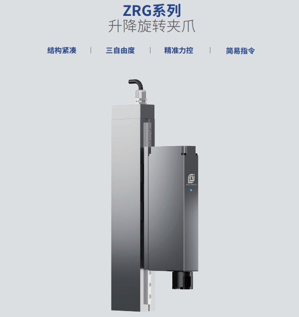 钧舵机器人JODELLROBOTICSZRG系列 升降旋转夹爪ZRG08-023图片