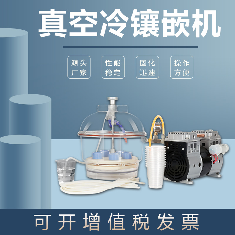 CXQ-2500冷镶嵌机图片