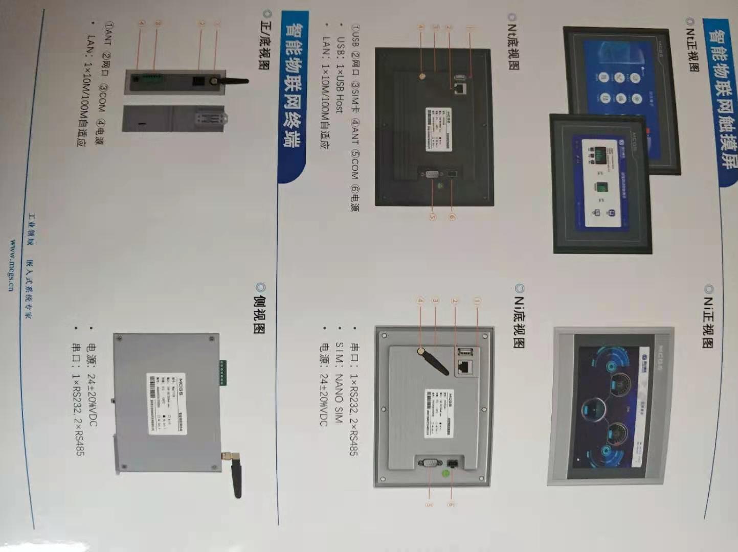 TPC7022Nt/Ni-4G 7寸物联网触摸屏昆仑通态西安郑州太原兰州一级代理销售