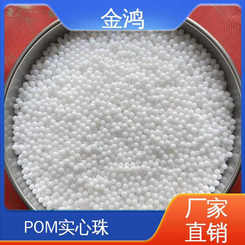 厂家供应POM实心珠 滚筒珠子 POM实心塑料球 直径1.588-60mm 规格按需定制图片