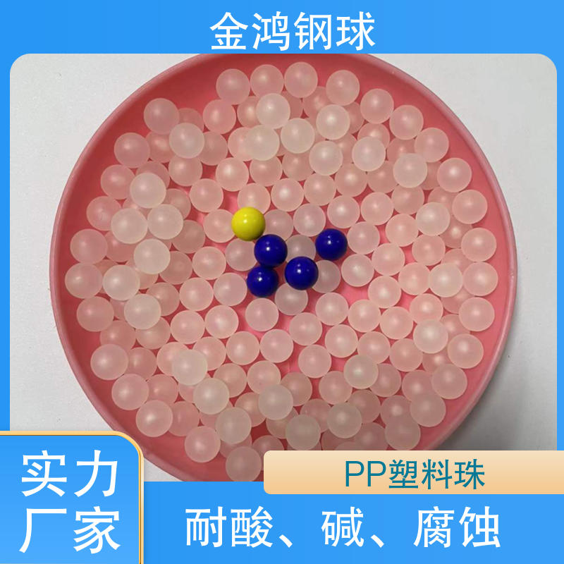 白色透明PP塑料球图片