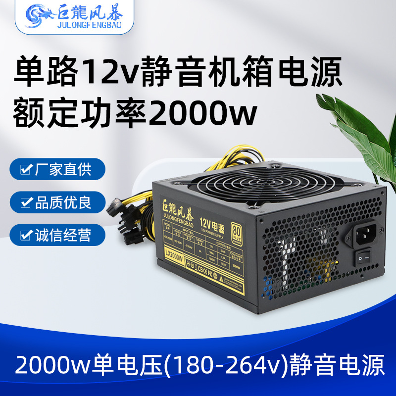 巨龙风暴2000w 2200W2400W1800W单路12v服务器机箱电源 平台电源