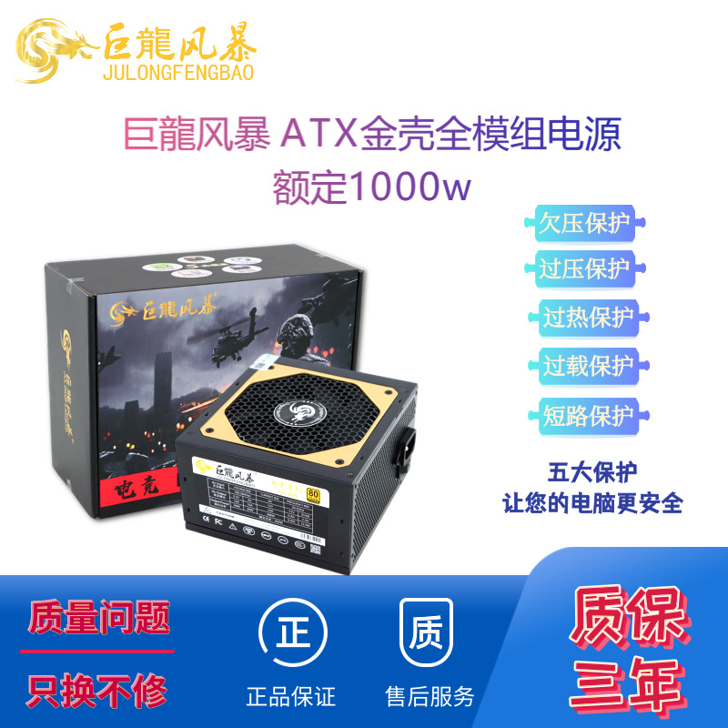 ATX全模组1000w1200w主机电源双路双CPU 双GPU静音PC多路电源 电脑双路电源图片