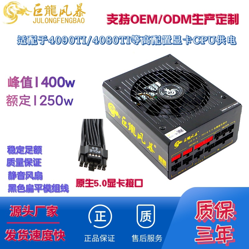 ATX電腦全模組1250wPCIE5.0接口 機(jī)箱電腦電源1000w1600w主機(jī)電源