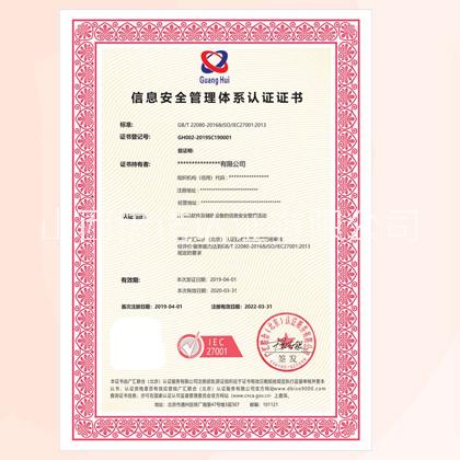 ISO27001信息安全管理體系認(rèn)證圖片/ISO27001信息安全管理體系認(rèn)證樣板圖 (2)