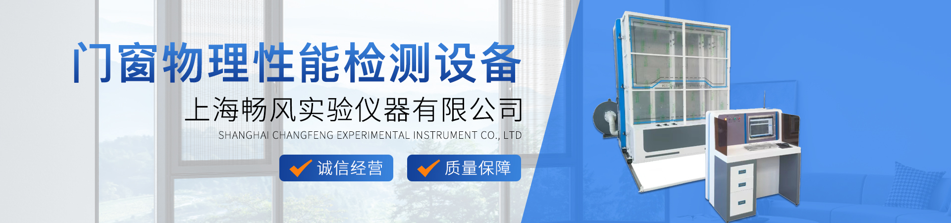 門窗物理性能檢測(cè)設(shè)備