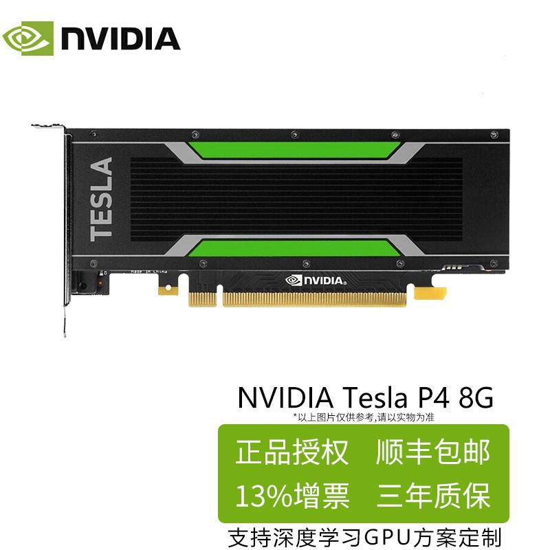 适用英伟达（NVIDIA）Tesla系列 P4 8G GPU深度计算加速显卡图片