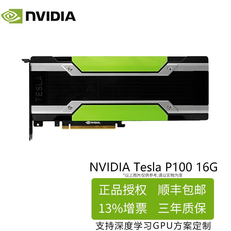 英伟达（NVIDIA）Tesla系列 P100 16G GPU深度计算加速显卡图片