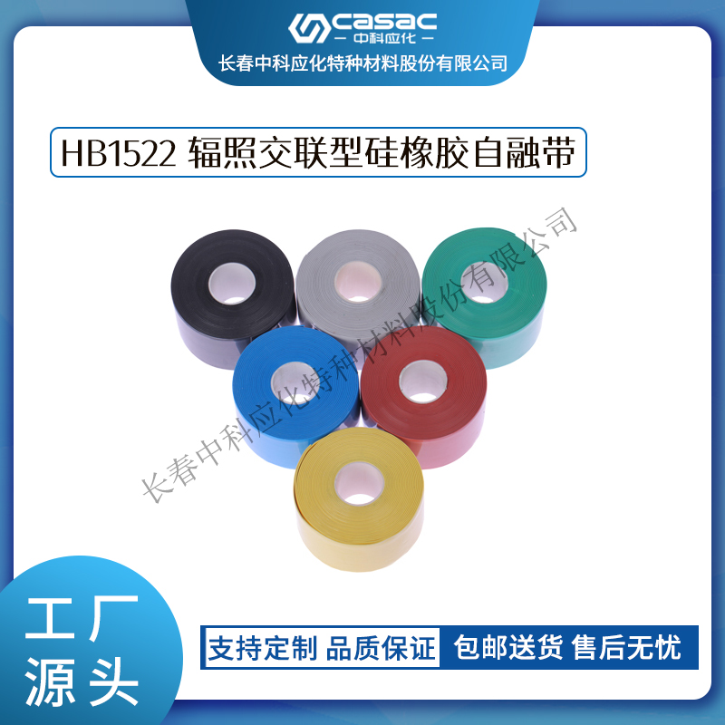 輻照交聯(lián)型硅橡膠自融帶圖片/輻照交聯(lián)型硅橡膠自融帶樣板圖 (1)