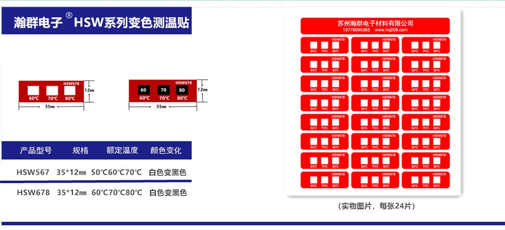 苏州市测温贴片型号 HTD90-120度厂家