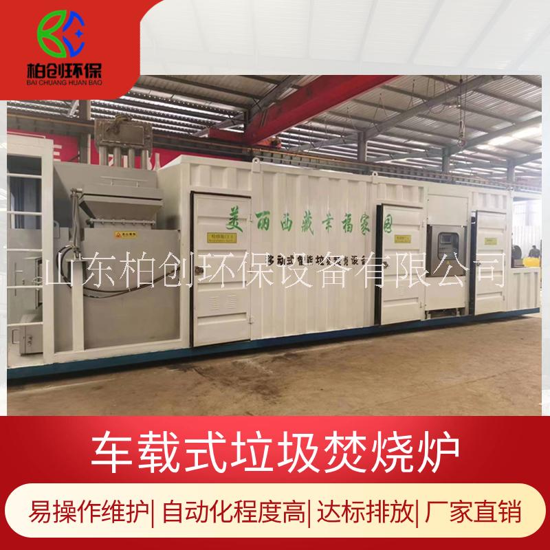 車載式生活垃圾焚燒爐 可移動式垃圾焚燒處理設(shè)備圖片/車載式生活垃圾焚燒爐 可移動式垃圾焚燒處理設(shè)備樣板圖 (2)
