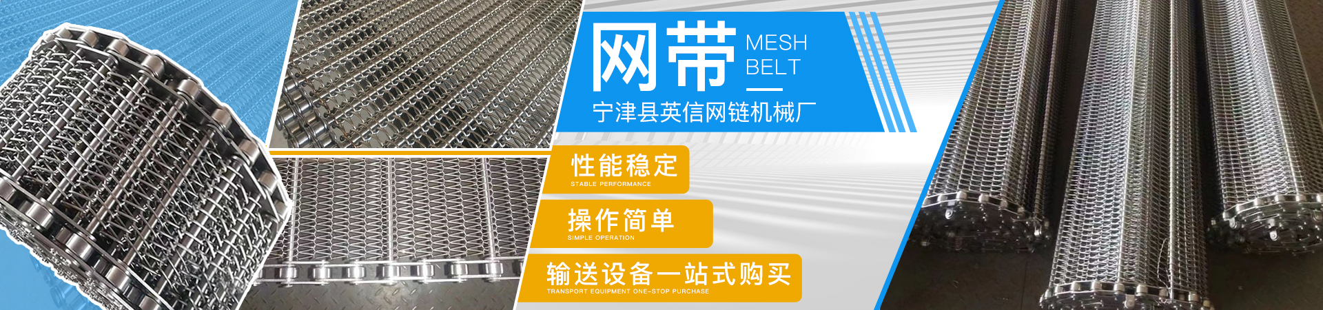 不銹鋼網(wǎng)帶