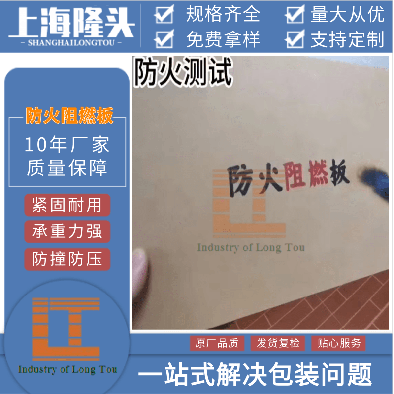 上海市防火纸板厂家上海防火纸板厂家、批发、价格【上海隆头实业有限公司】