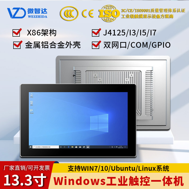 15.6寸windows工业触控一体机win7/10/linux