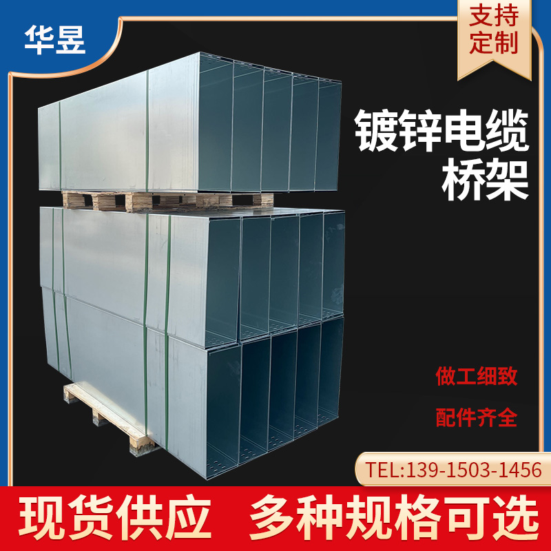 熱浸鋅電纜橋架圖片/熱浸鋅電纜橋架樣板圖 (1)